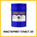 МАСТЕРМЕТ ПЛАСТ 20 (Kraskoff Pro) – алкидная краска (грунт-эмаль) для металла по ржавчине 3 в 1 с эффектом пластика